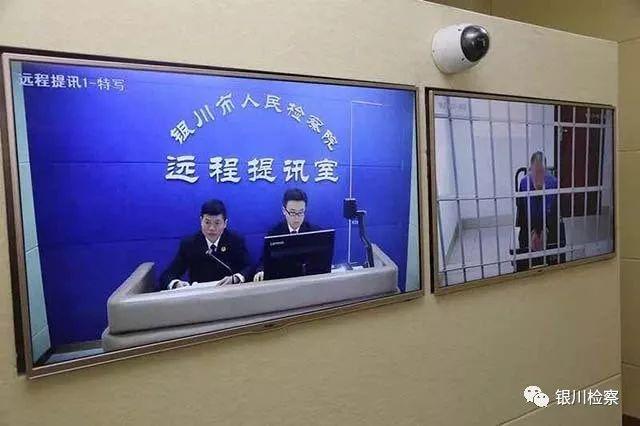远程提讯系统 远程提讯系统
