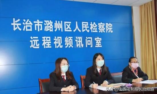 长治检察系统远程提讯助办案 长治检察系统远程提讯助办案
