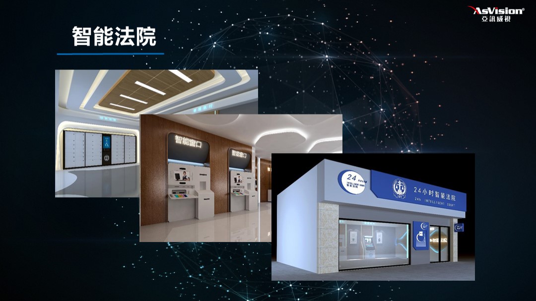 智慧法院效果图
