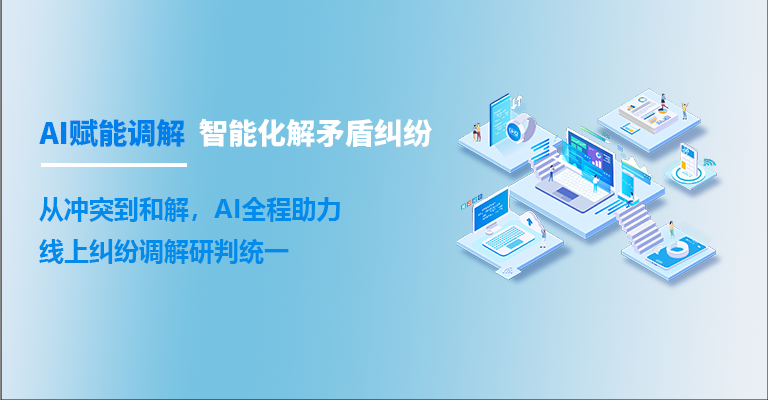 智慧法院诉讼服务中心